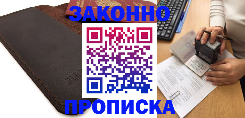 временная регистрация недорого в Хвалынске